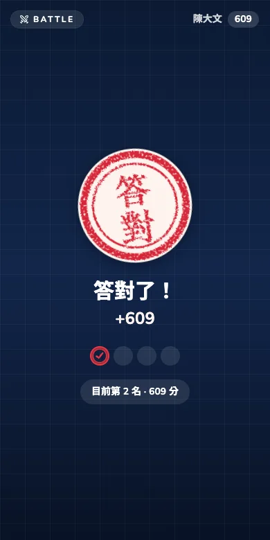 A stamp for a correct answer on a student’s phone